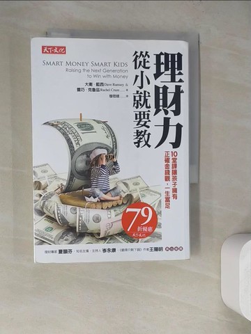 【書寶二手書T9／投資_WQ4】理財力,從小就要教_大衛‧藍西