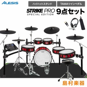 ALESIS アレシス Strike Pro Special Edition ハイハットスタンド付きTAMAツインペダル付属9点セット