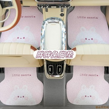 關注~新🔥汽車腳墊 卡通可愛胖胖兔絲圈 單片防髒車內腳墊 車用耐磨腳踏墊通用 汽車百貨 4men