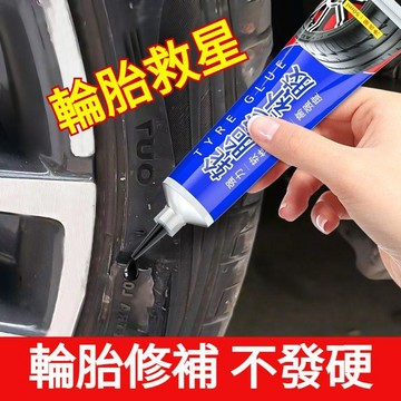 💕首發特殺   汽車輪胎刮傷強力修補膠 強力粘合 簡單易用 耐高溫耐水 安全無害 快速固化 修補膠外部割傷