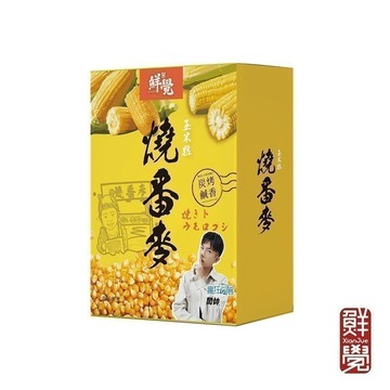 鮮覺 燒番麥 炭烤鹹香口味 10gx10包 獨立包裝 口感 酥脆 不卡牙 下午茶 配茶 小零嘴 炭烤 鹹香 CZ025