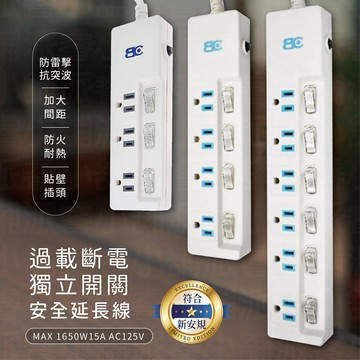 台灣製【過載斷電獨立開關安全延長線】新安規 防雷擊突波 加大間距 3芯 扁插頭 延長線 iLife愛生活【LD549】