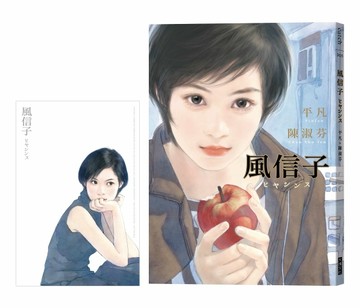 風信子（限量美少女畫卡版）[二手書_全新]