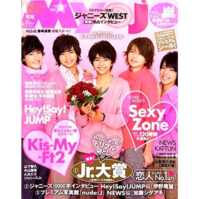 Myojo (ミョウジョウ) 2014年 03月号 雑誌