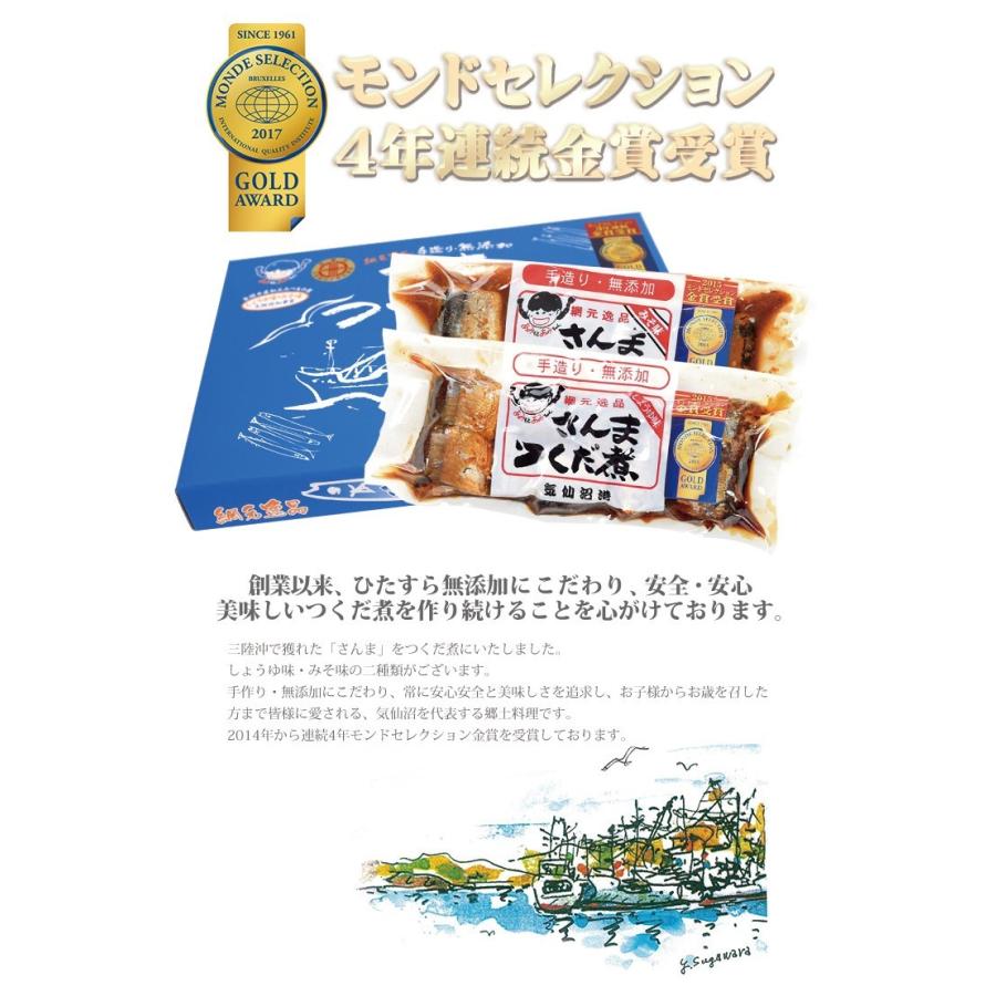 さんまつくだ煮 網元セット (2袋入) 有限会社ケイ 気仙沼 サンマ ギフト 佃煮 お取り寄せ サンドのぼんやりーぬTV で紹介