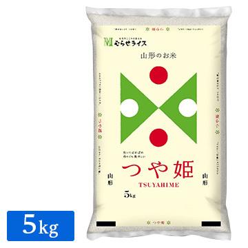 ○ 令和5年産 山形県産 つや姫 5kg(5kg×1袋) 精米仕立て 精米HACCP認定の高品質管理 家計応援米 新米