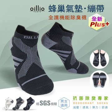 oillio歐洲貴族 蜂巢繃帶 防護除臭機能襪 減壓舒適 黑色 23126190