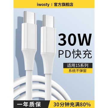 適用蘋果iPhone15雙頭type-c數據線ctoc口ipad轉pro雙pd快充tpye兩頭3閃充ctpc手機車載usb-c充電線40W筆記本