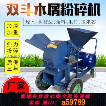 【全網低價 可打統編】多功能木材粉碎機果園碎枝機樹枝竹木破碎機茹木粉碎機木屑機