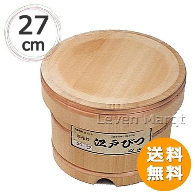 送料無料 江戸びつ(木曽さわら) 27cm 約1升 おひつ/ご飯/保存容器 通販