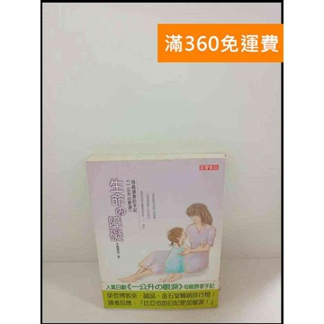 【雷根360免運】【送贈品】生命的障礙 # 7成新 #九成新【P-W49】