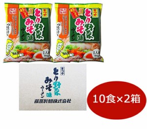 送料無料 まつや とり野菜みそ ラーメン 20個 石川 ラーメン まつや とり野菜みそ味ラーメン 乾麺 みそラーメン  石川ラーメン まつや み