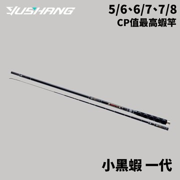 【獵漁人】DK漁鄉 超高cp值 小黑蝦蝦竿1代 4尺/4.5尺/5.5尺/6尺 37調 蝦竿 釣蝦竿 泰國蝦 泰國蝦竿