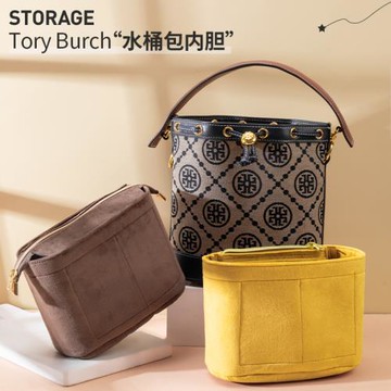適用TB老花水桶包內膽tory burch湯麗柏琦迷你中大號收納包內襯絨