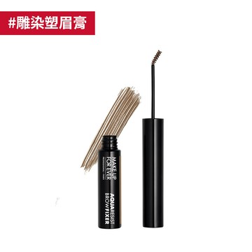 【眉彩】AQUA 24H 超防水雕染塑眉膏 - MAKE UP FOR EVER