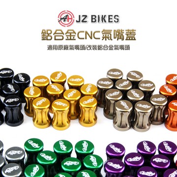 傑能 JZ |鋁合金 CNC氣嘴蓋 氣嘴蓋 CNC風嘴頭 灌風頭 打氣孔頭 氣嘴頭蓋 CNC輪框氣嘴