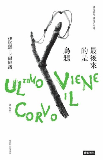 【電子書】最後來的是烏鴉