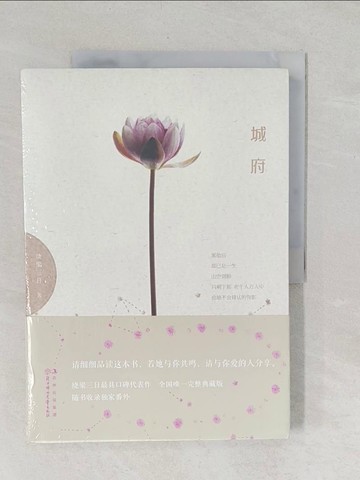 【書寶二手書T1／一般小說_YYZ】城府_簡體_繞梁三日