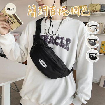 【隔日到貨】簡約百搭胸包💗男生包包 胸包 胸前包 斜背包 斜肩包 斜背小包 手機包 肩背包 手機腰包 外出包 腰包 包包