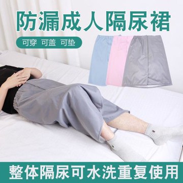 老年人隔尿裙成人老人失禁防尿床神器防漏尿圍裙側漏隔尿墊臥床