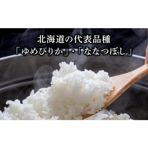 ふるさと納税 北海道 旭川市 令和5年産ゆめぴりか・ななつぼし・きたのむらさき（黒米）厳選セット