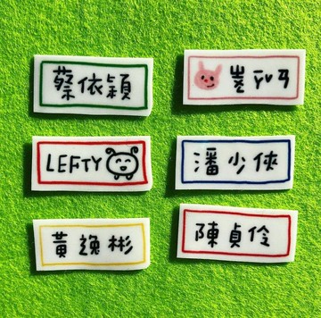 \ 可以客製化圖案的標籤貼 | 姓名貼 /