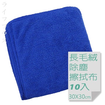 百研/長毛絨除塵擦拭布-寶藍色-10入x2包