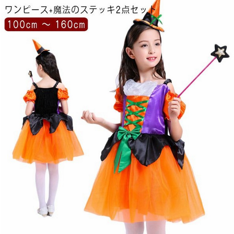 ワンピース 魔法のステッキ2点セット ハロウィン コスプレ 仮装 女の子 コスプレ衣装 ワンピース セットアップ 魔女 悪魔 コスプレ キッズ 女 通販 Lineポイント最大0 5 Get Lineショッピング