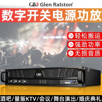 格倫士頓舞臺數字功放大功率5.1聲道四通道功放機15寸線陣重低音
