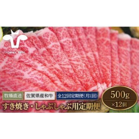 ふるさと納税 佐賀県産和牛 すきやき・しゃぶしゃぶ用スライス 500g（ロース・モモ・バラ）【有限会社佐賀セントラル.. 佐賀県白石町