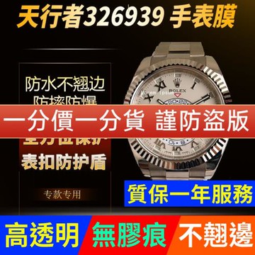 適用于勞力士SKY-DWELLER天行者手表貼膜326939表盤42全套保護膜