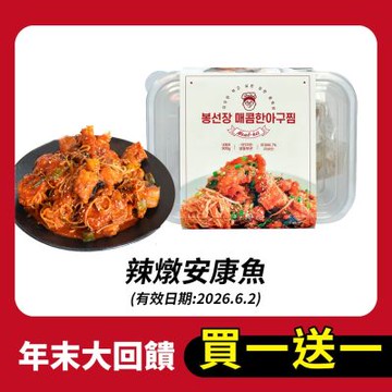 韓味不二 限時買一送一 韓國奉船長-辣燉鮟鱇魚900g(效期:2026.6.2)