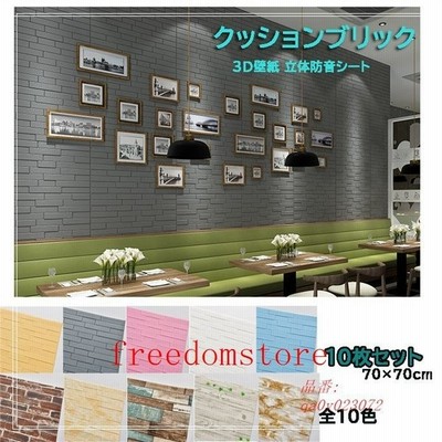 防音シート3dフォームブリック壁紙シールdiyリフォームクッションブリック 通販 Lineポイント最大get Lineショッピング