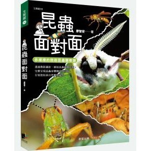 昆蟲面對面：赤裸裸的微距昆蟲觀察課