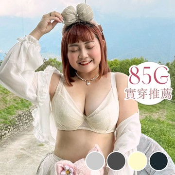 【內衣實穿推薦】親密關係 刺繡蕾絲包覆款 70D-110H / 4色