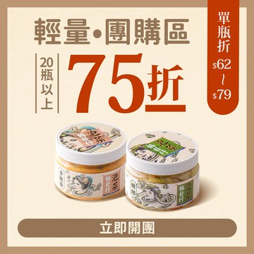 【團購方案任選20瓶以上】結帳再打75折，單瓶現省$62~79元｜協發行泡菜
