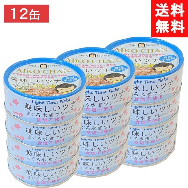 送料無料 伊藤食品 美味しいツナまぐろ水煮フレーク 食塩不使用 70g ×12個 (青)