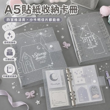 桃園出貨✨A5貼紙收納卡冊小卡追星四宮格活頁明信片手帳相冊素材收納本