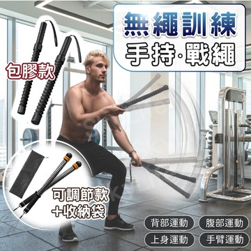 【SL】無繩戰繩 健身用品 手持 臂力訓練 訓練 運動神器 重量訓練 彈力繩 戰鬥繩 力量繩 肌力訓練