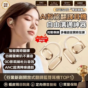 【AI智能實時翻譯】耳掛式藍芽耳機 學習商務同聲傳譯無線藍芽耳機 OWS開放式運動不入耳藍芽耳機 重低音外掛耳式藍牙耳機