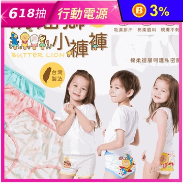 【GIA】MIT奶油獅男女童內褲(七款任選) 兒童內褲 兒童三角褲 兒童四角褲