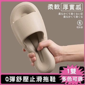 【挪威森林】棉花糖Q彈釋壓拖鞋 室內拖鞋 浴室防滑拖鞋