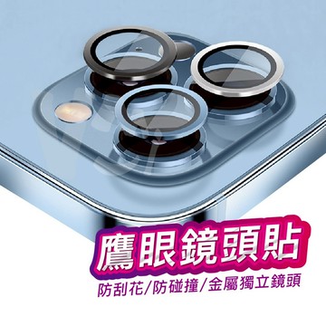 鷹眼鏡頭蓋 鏡頭貼 適用 iPhone 14 15  Pro Max Plus 合金 鏡頭保護貼 鏡頭膜