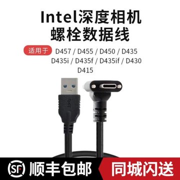 英特爾INTEL RealSense雙目立體深度相機D455/D435i/D415/zed適配TYPE-C USB3.0螺栓數據線可調節支架三腳架