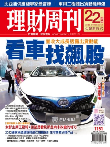 【電子書】理財周刊1151期：營收大成長透露出貨動能 看車找飆股