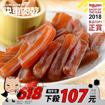 【快車肉乾】H120 蒟蒻條 (原味) - 個人輕巧包 (140g/包)★7-11取貨299元免運