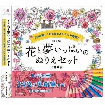 いっぱい ぬりえの通販 169件の検索結果 Lineショッピング
