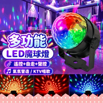 『現貨四合一✨』LED魔球燈 遙控+旋轉+聲控+拍打 霓虹燈 KTV舞臺燈 氣氛燈 旋轉燈 派對燈 投影燈 七彩燈 球燈