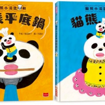 貓熊小湯匙的魔法約定 ！ 超人氣故事繪本（全套2冊）【城邦讀書花園】