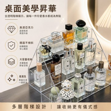 臺灣🚍8H出🉑桌麵香水置物架梳妝臺化妝品收納盒亞克力多層彩妝透明階梯展示架 階梯展示架 香水收納架 置物架 展示架 階梯